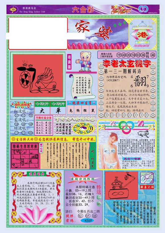 管家婆期期精准大全，揭秘彩票预测之道，揭秘彩票预测之道，管家婆期期精准大全指南