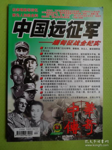缅甸远征军的小说，英勇与牺牲的传奇故事，缅甸远征军的英勇传奇，牺牲与荣耀的故事