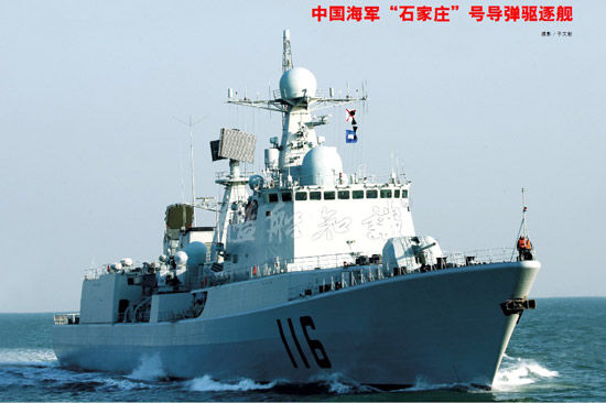 石家庄号导弹驱逐舰的服役舰队解析，石家庄号导弹驱逐舰服役舰队深度解析