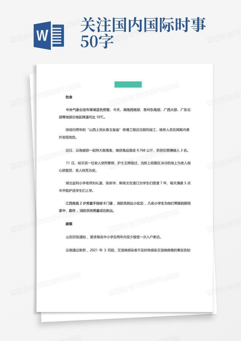 最新关注国内国际时事，全球及国内时事热点关注速递