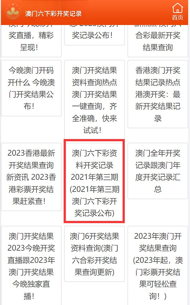 澳门六开彩开奖结果及其影响，澳门六开彩开奖结果及其社会影响分析