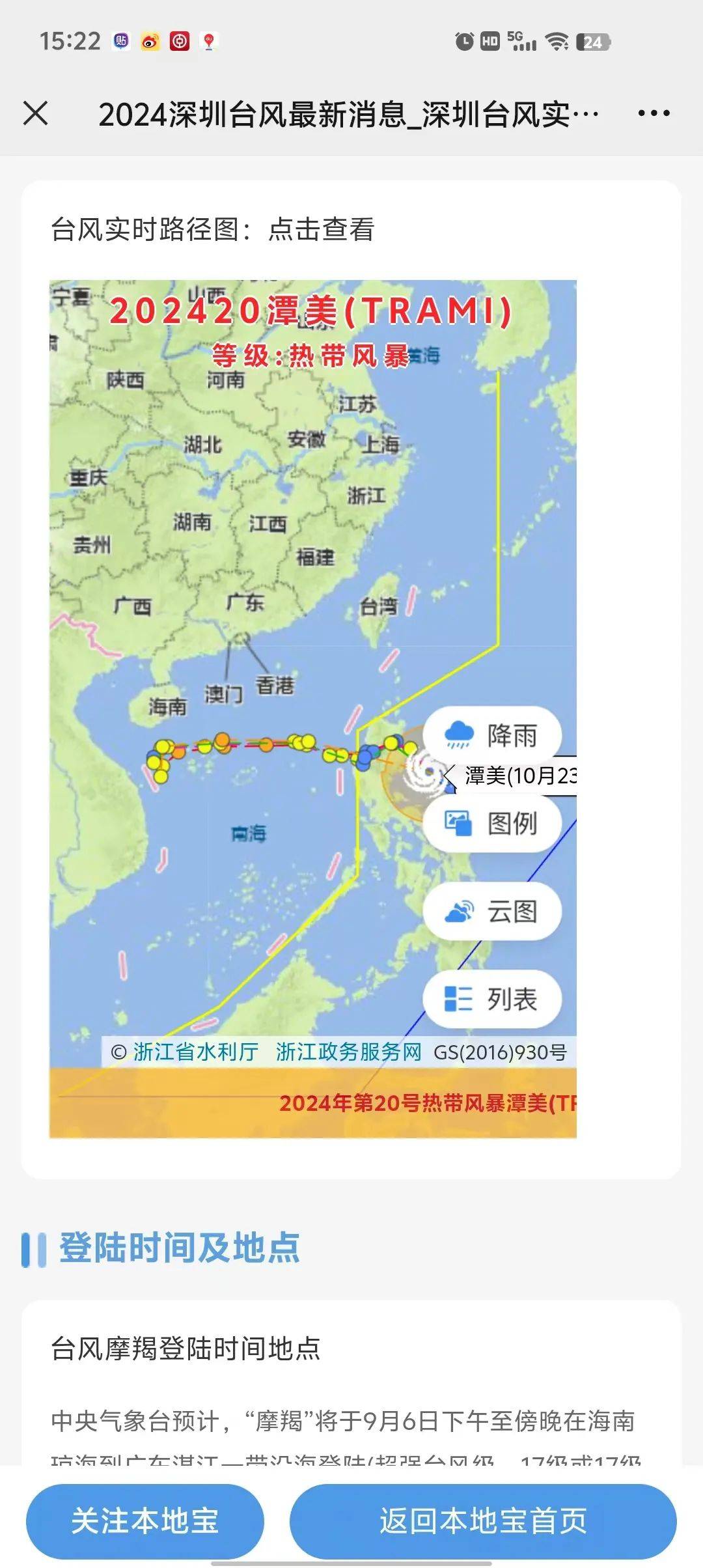 台风最新24小时消息查询，动态更新与应对策略，台风最新动态，实时更新消息与应对策略指南