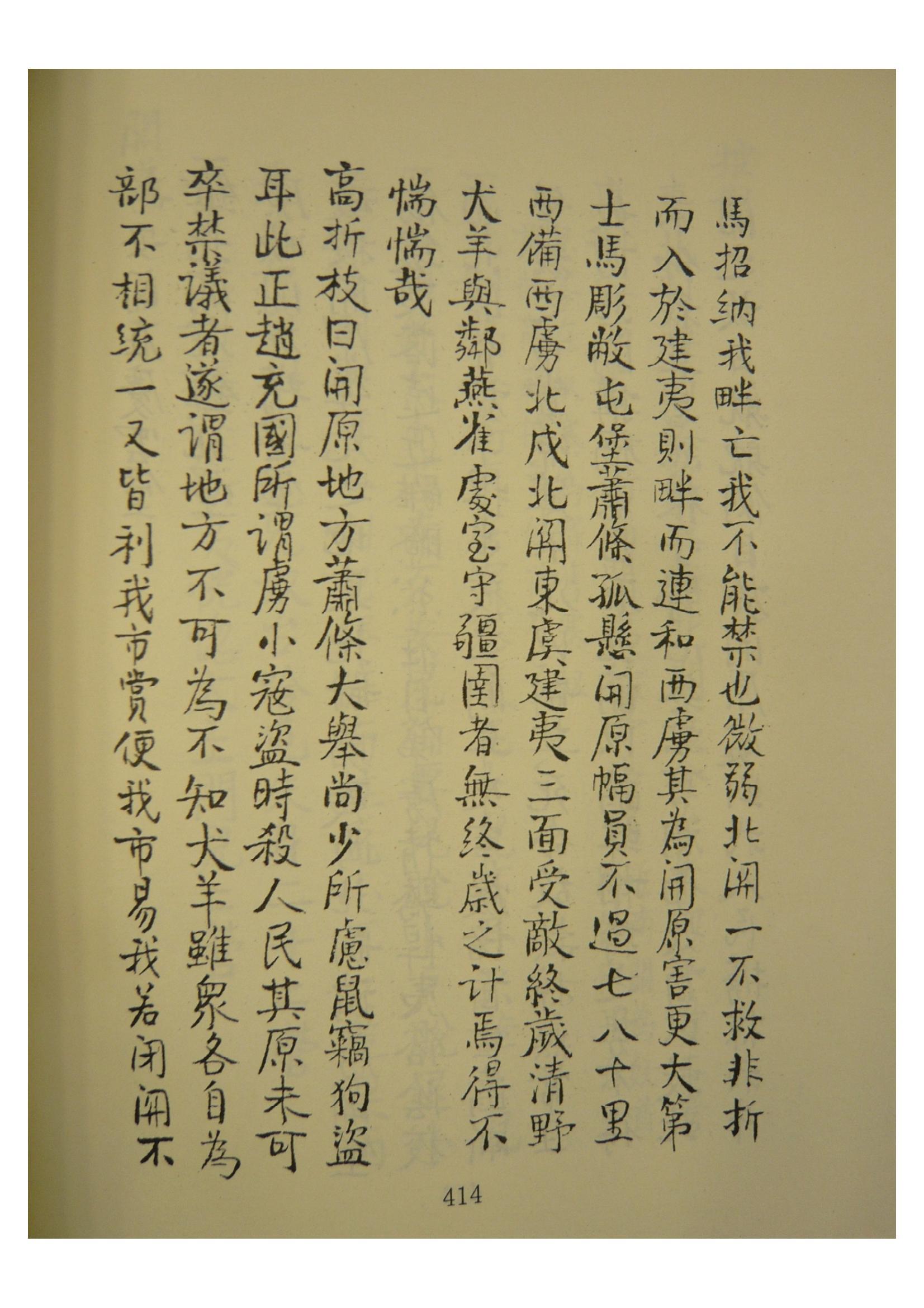 军事现象与战略思考