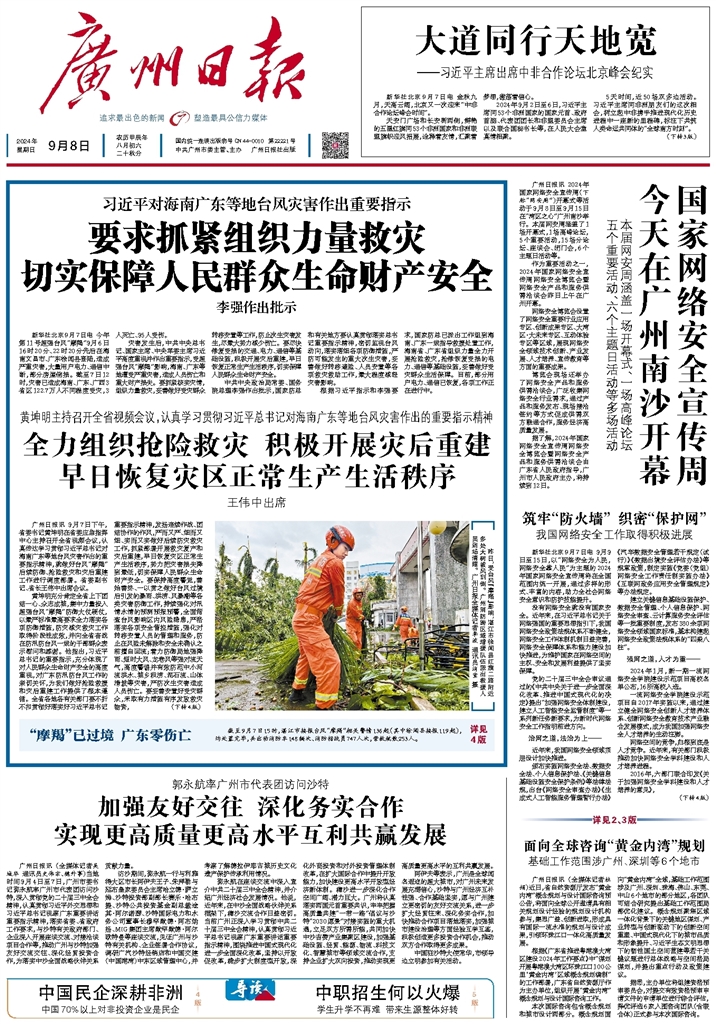 广州今天发生的重大新闻，广州今日重大新闻速递
