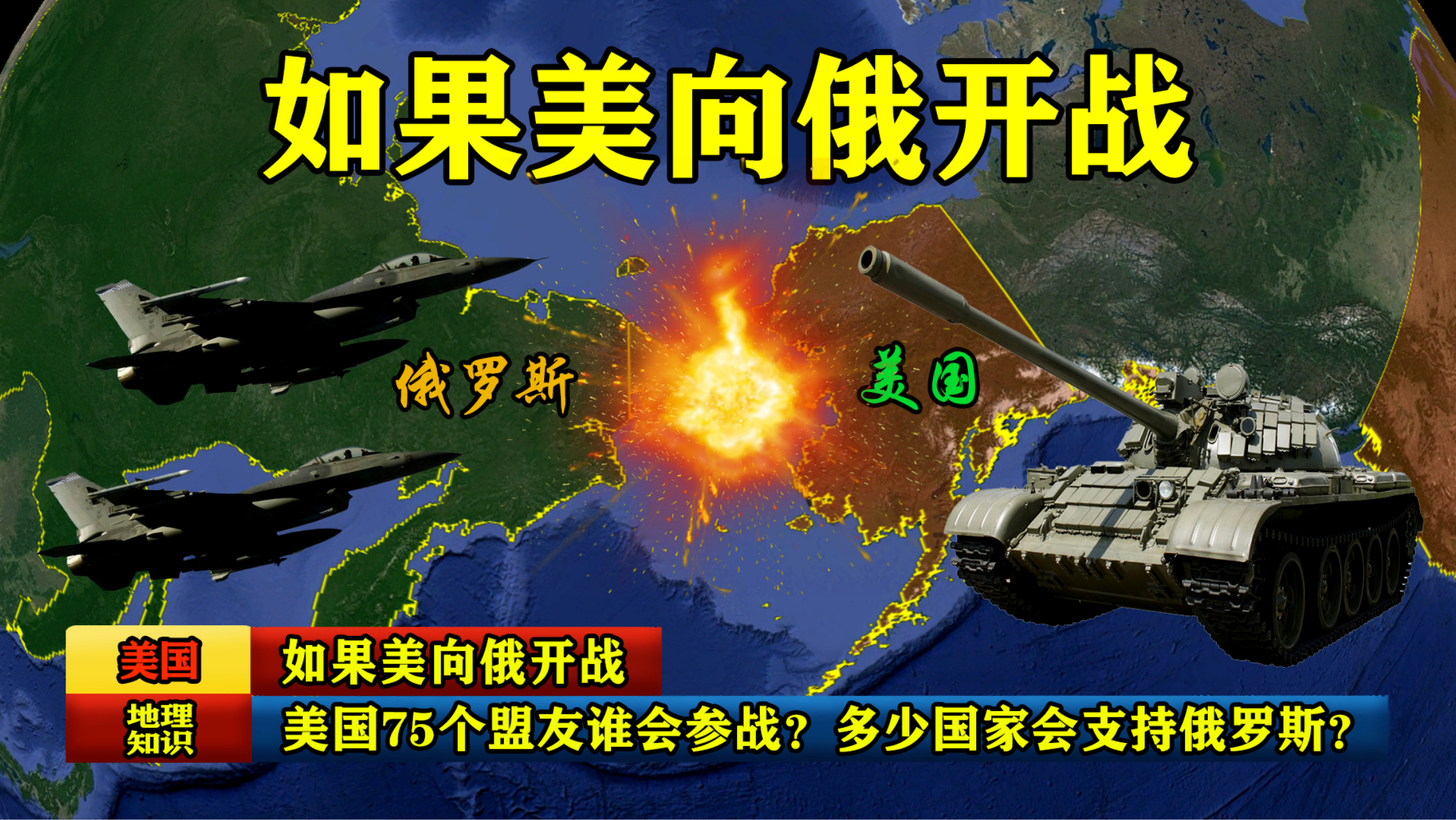 美俄开战了吗？真相探究，美俄开战真相大揭秘，探究背后的真相