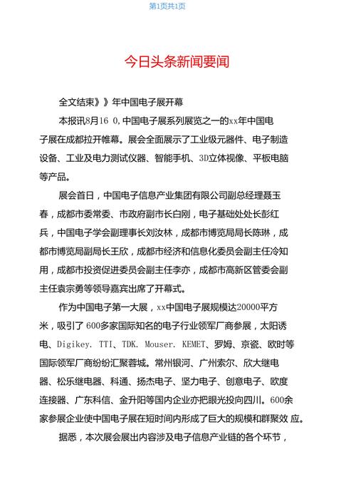 今日头条新闻主要内容概述，今日头条新闻概览，最新动态速览