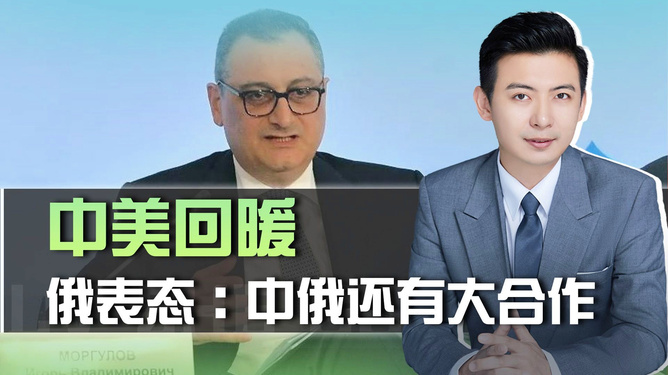 俄罗斯，年底中俄还要谈一场，中俄年底重要谈判展望，深化合作新篇章