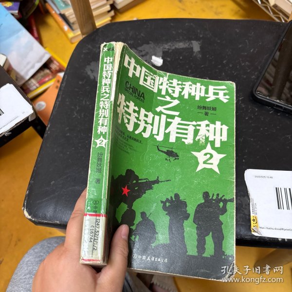 中国特种兵之特别有种笔趣阁，中国特种兵之特别有种，笔趣阁揭秘