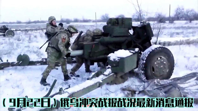 俄乌战争今日战况深度分析，俄乌战争最新战况深度解析