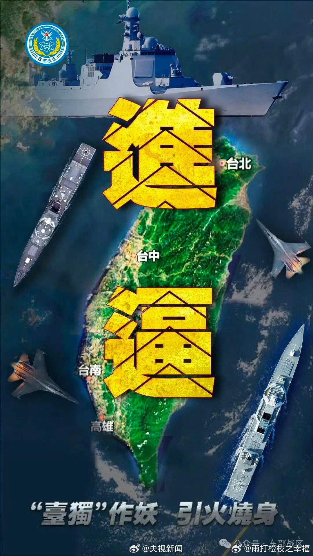 中国最近的军演图，展示力量，彰显决心，中国军演展示力量与决心，最新军演图全景呈现