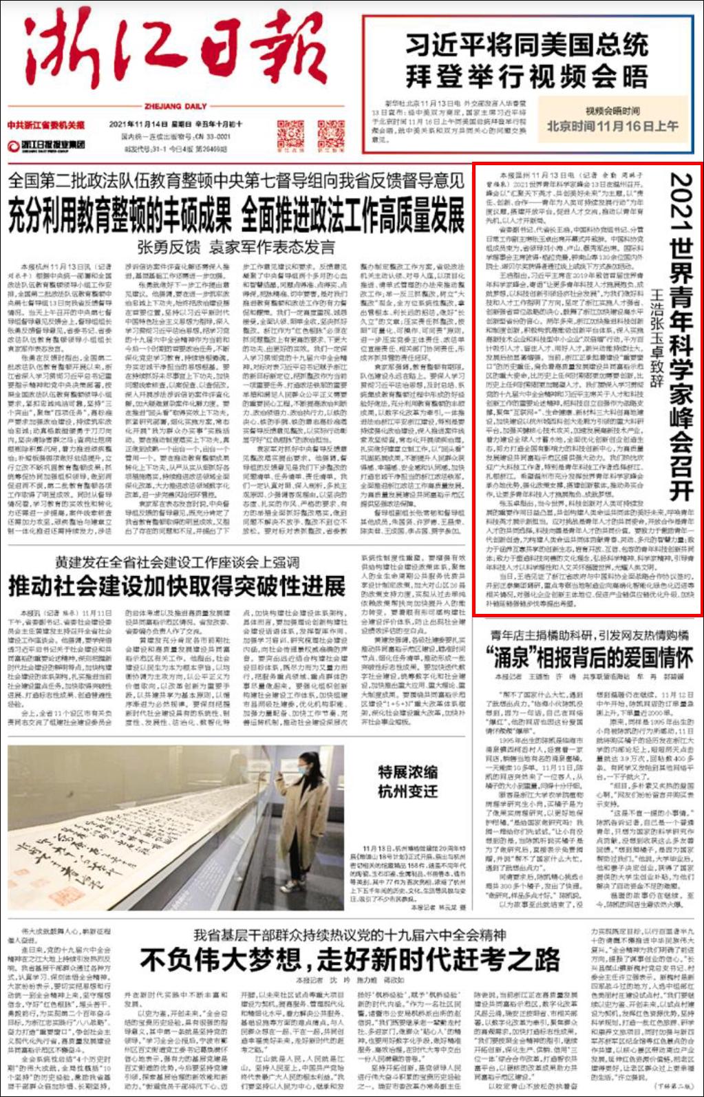 浙江今日五条重大新闻综述，浙江今日五条重大新闻综述，最新动态与深度解析