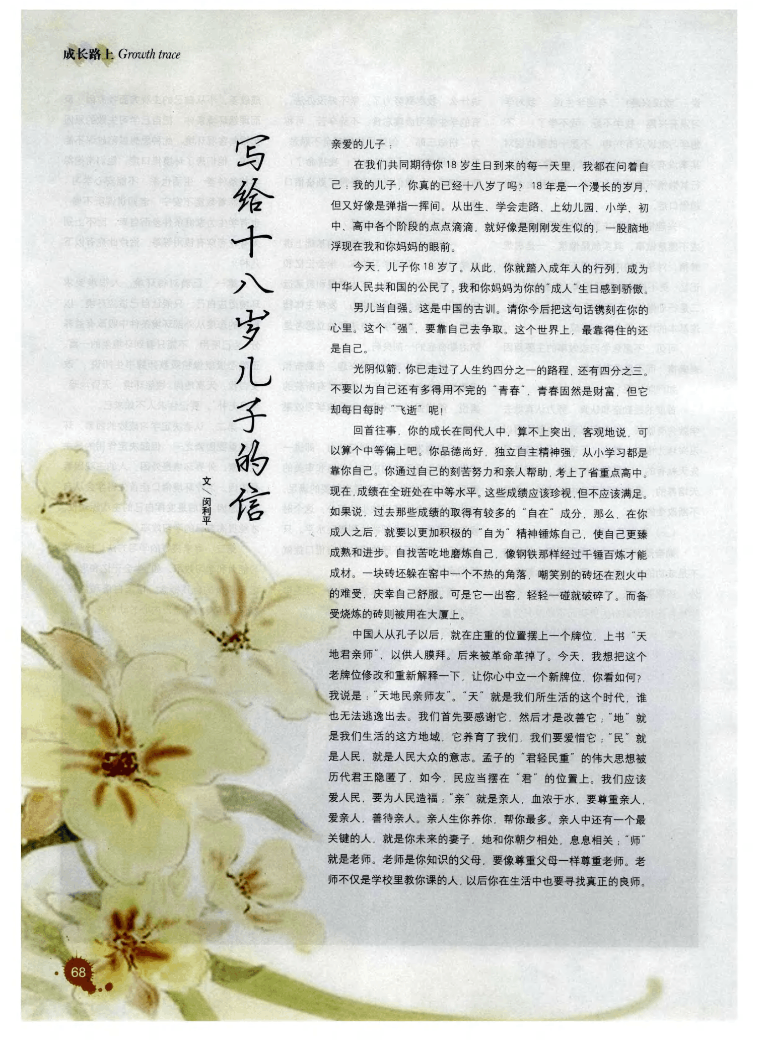 致18岁儿子的一封信，给18岁儿子的深情寄语