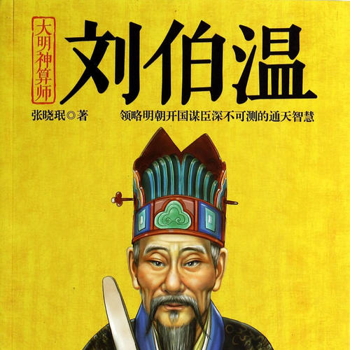 刘伯温与生肖选择的神秘故事，刘伯温与生肖选择的神秘传说
