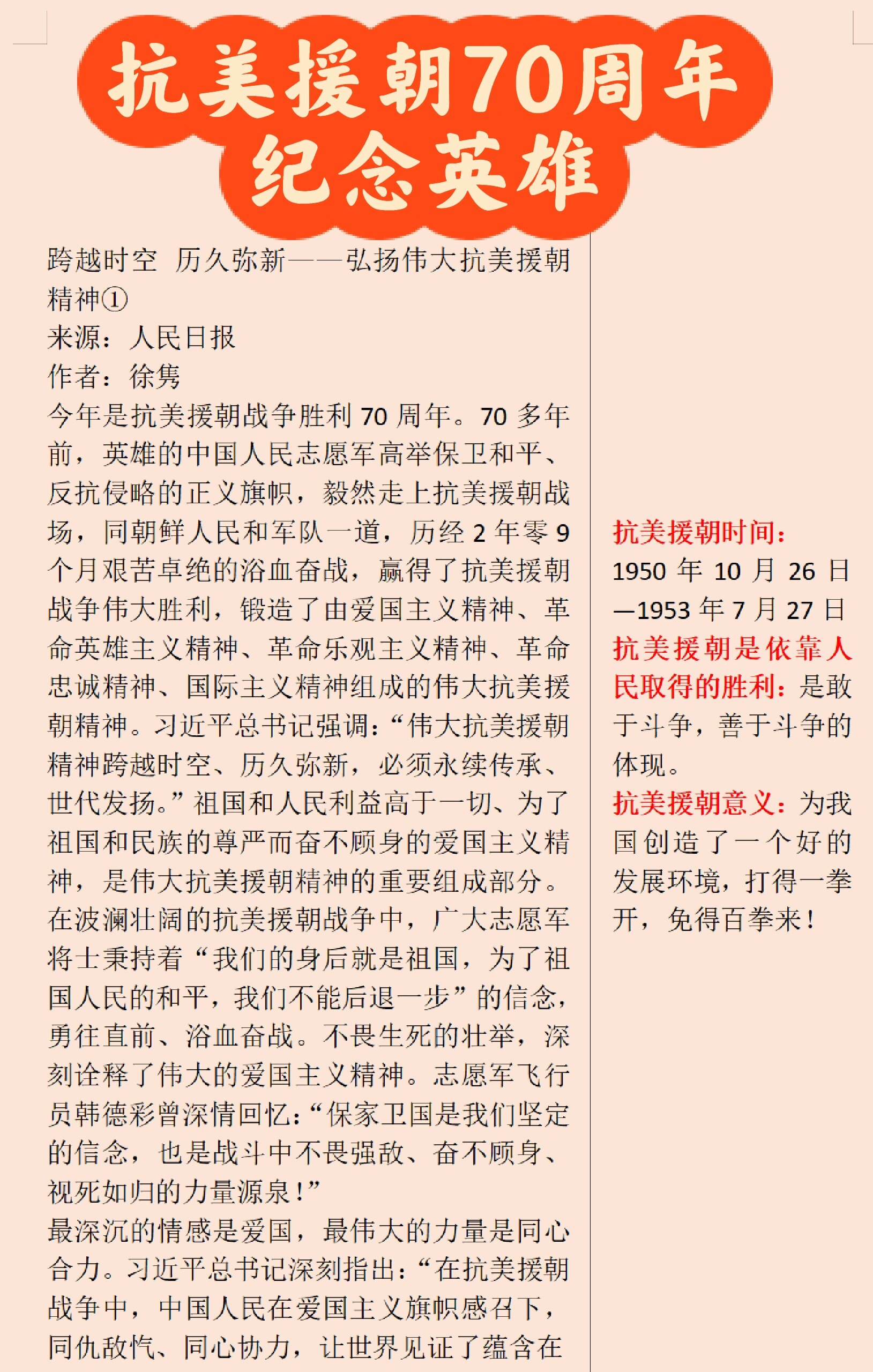 抗美援朝七十周年，历史回顾与当代启示，抗美援朝七十周年，历史回顾与当代启示的启示