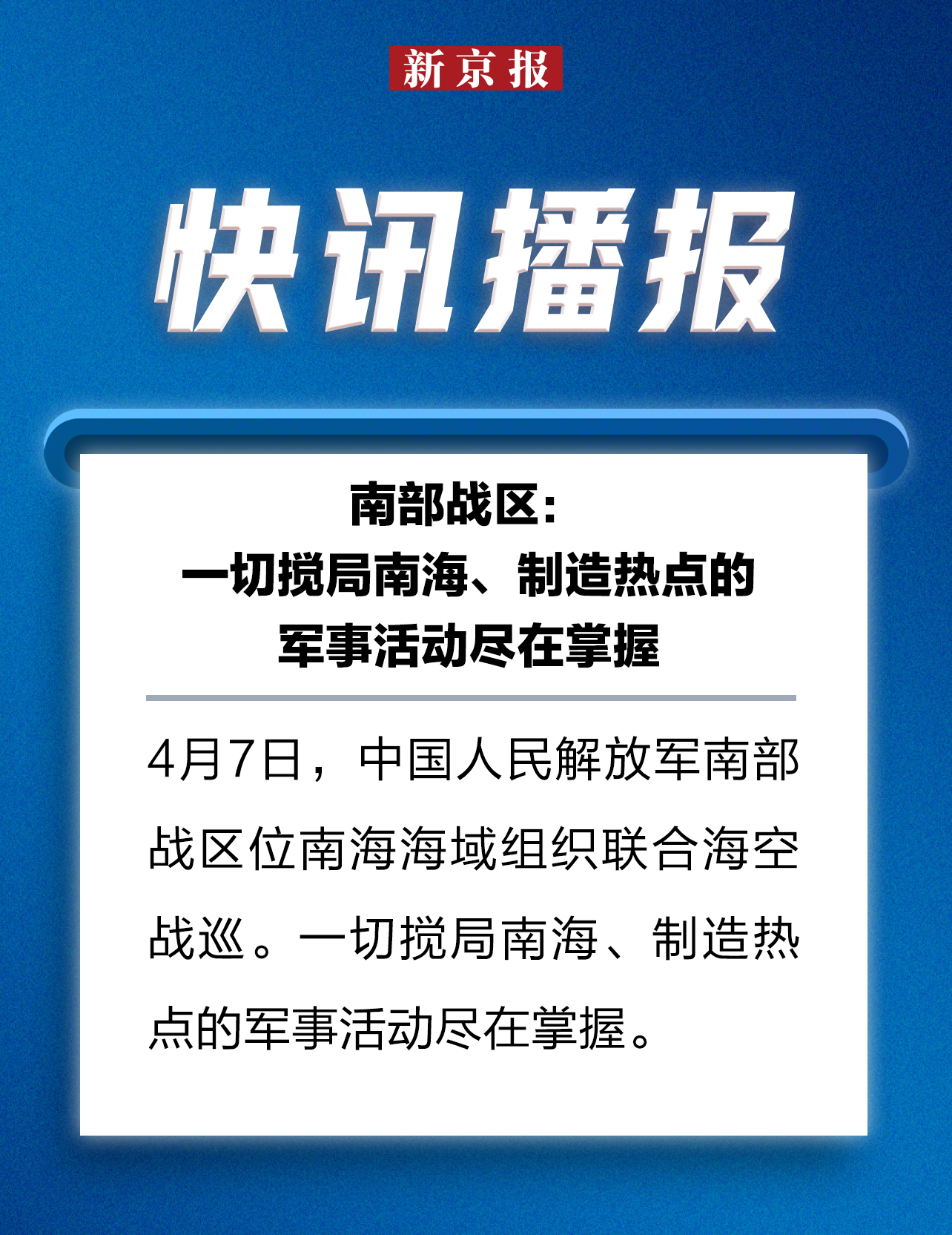 南海最新军事消息与今日头条视频，动态观察与深度解读，南海军事动态更新与今日头条视频深度解析