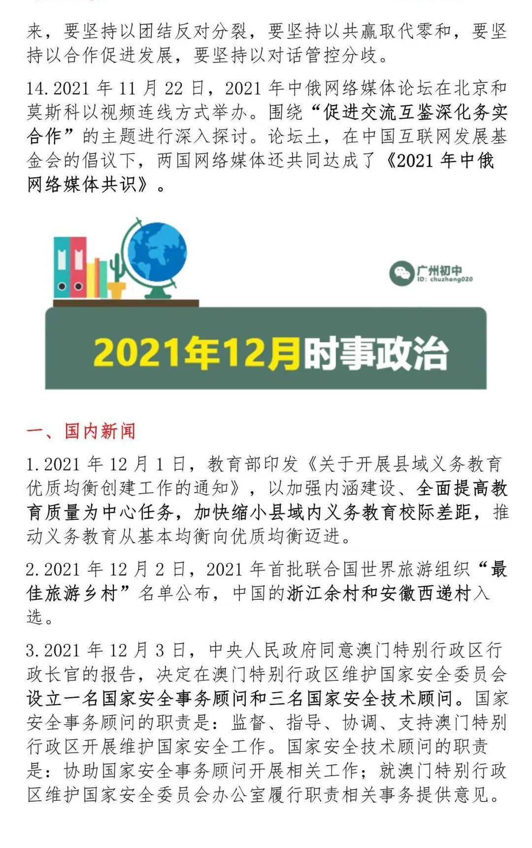 聚焦全球时事热点，2022年4月国内外新闻综述，全球时事热点聚焦，2022年4月国内外新闻综述