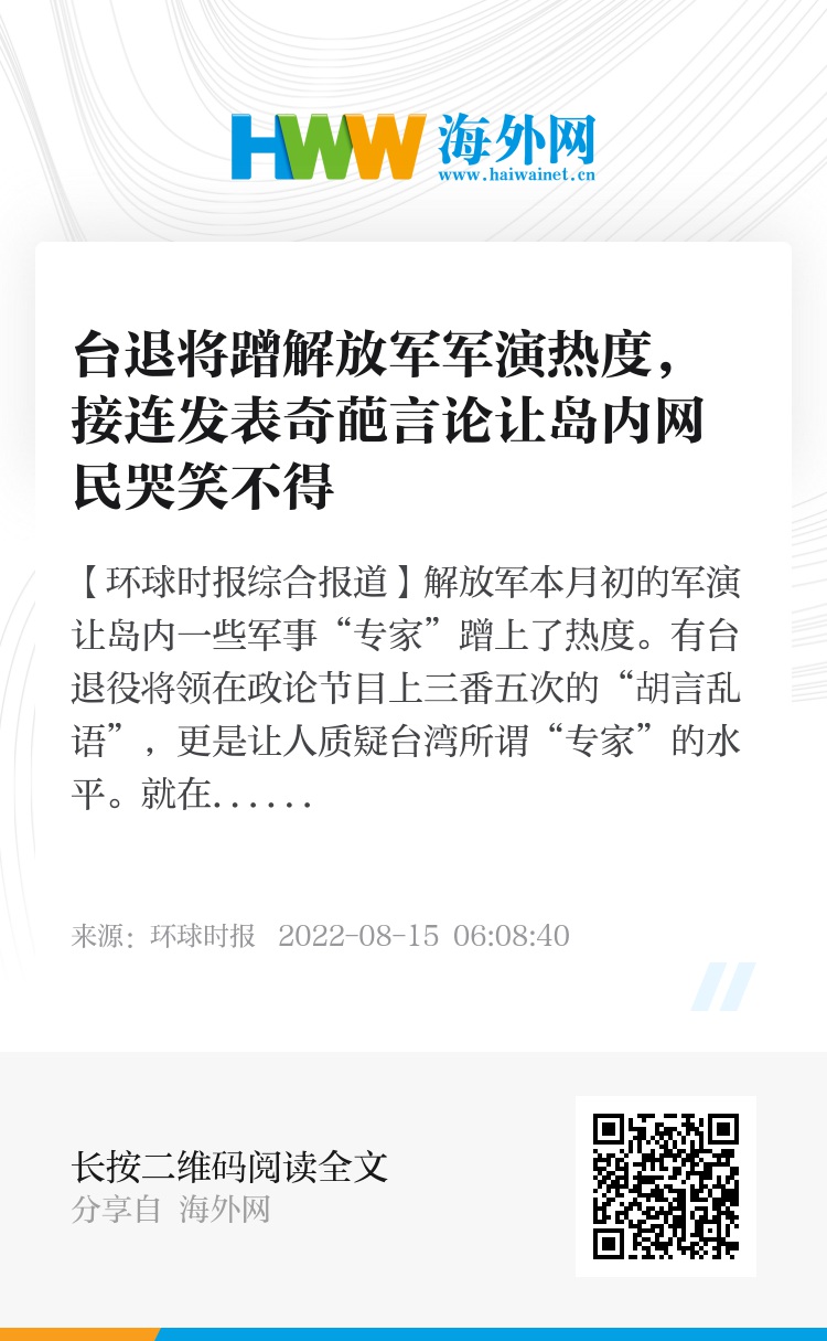 台湾民众对解放军台海军演的深度评论，台湾民众对解放军台海军演的深度解读与反响