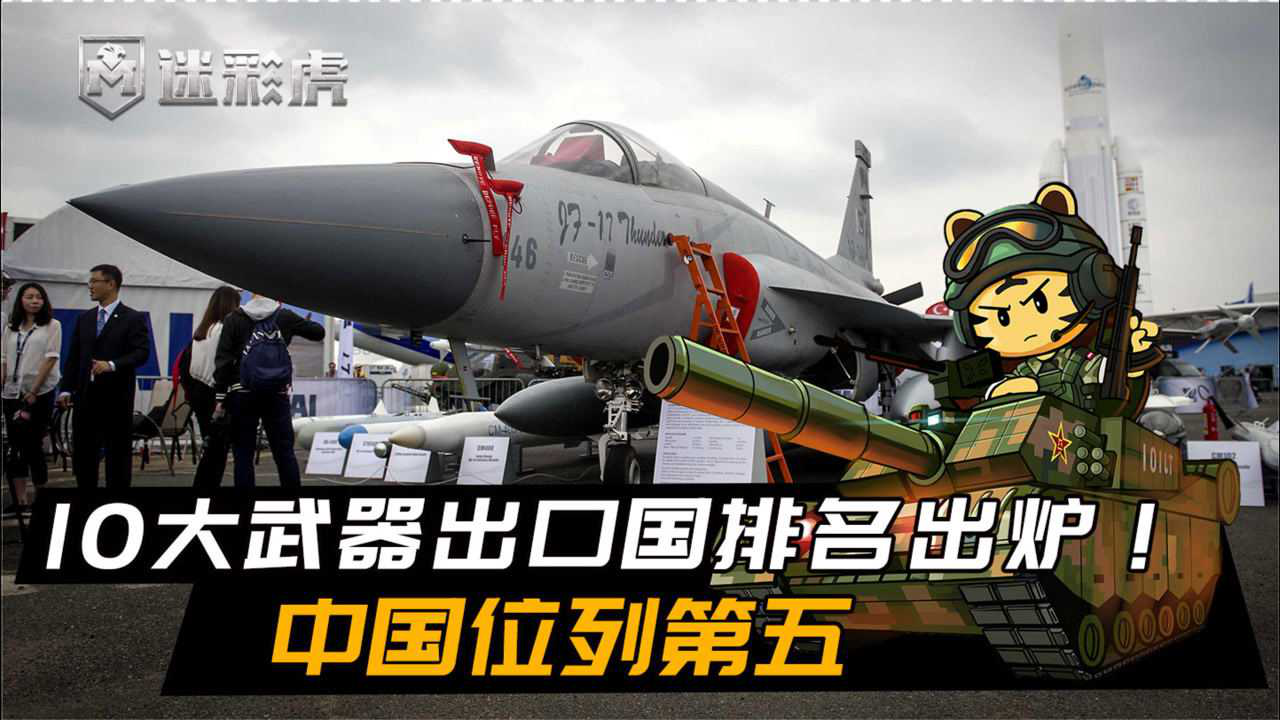 中国对外出口武器的现状与未来展望，中国武器出口的现状及未来展望