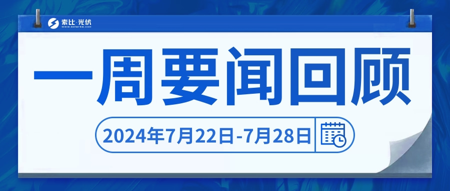 聚焦2024年7月新闻热点，全球视野下的多元事件解析，全球聚焦，2024年7月新闻热点深度解析与多元事件概览