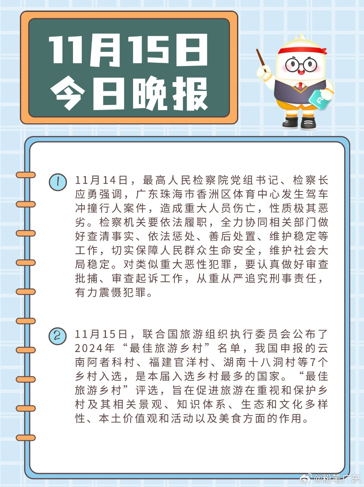 今日新闻摘抄十条（2024年3月24日），今日新闻摘要（2024年3月24日）