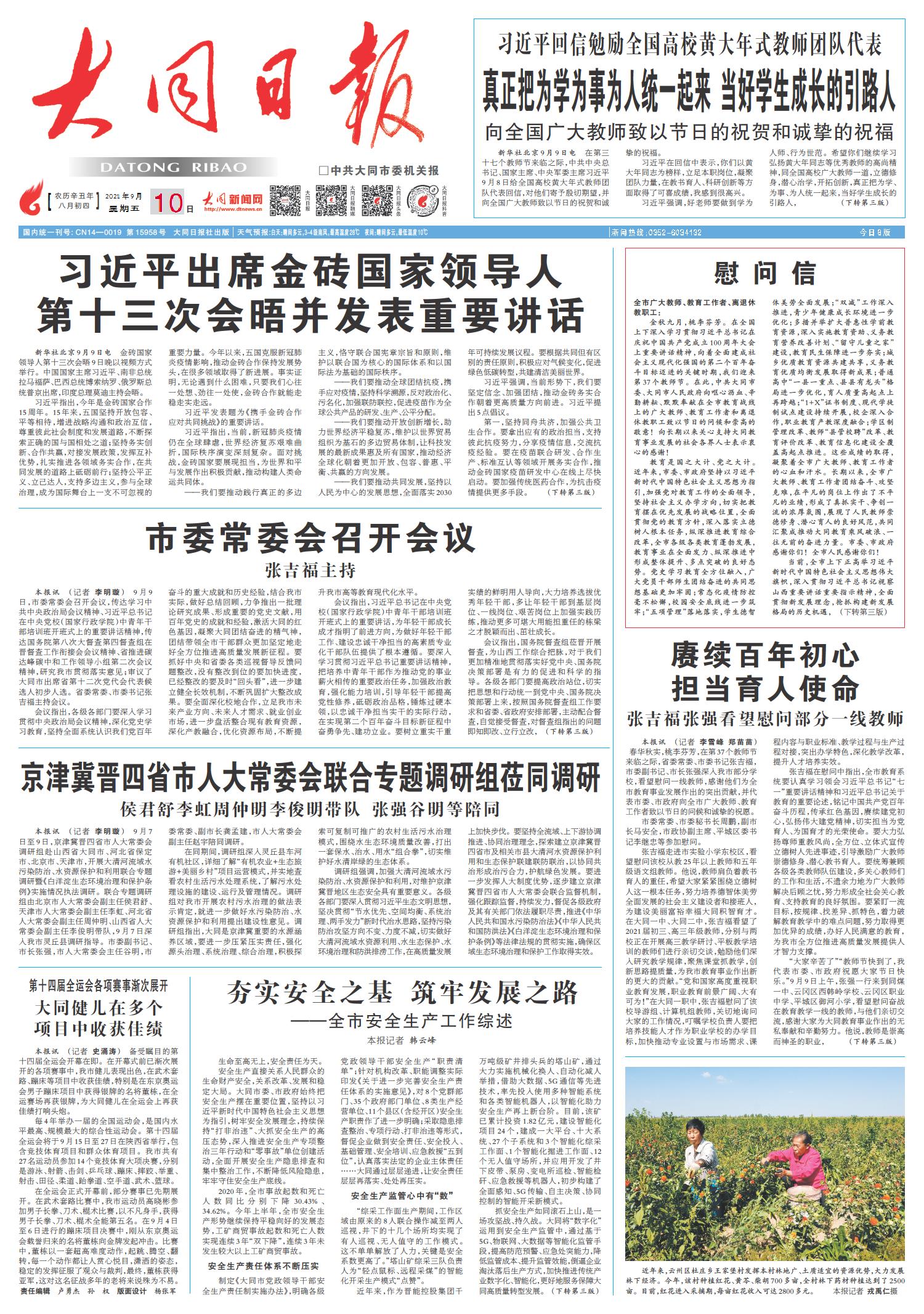 2021年9月1日新闻概览，每日新闻速递，2021年9月1日概览