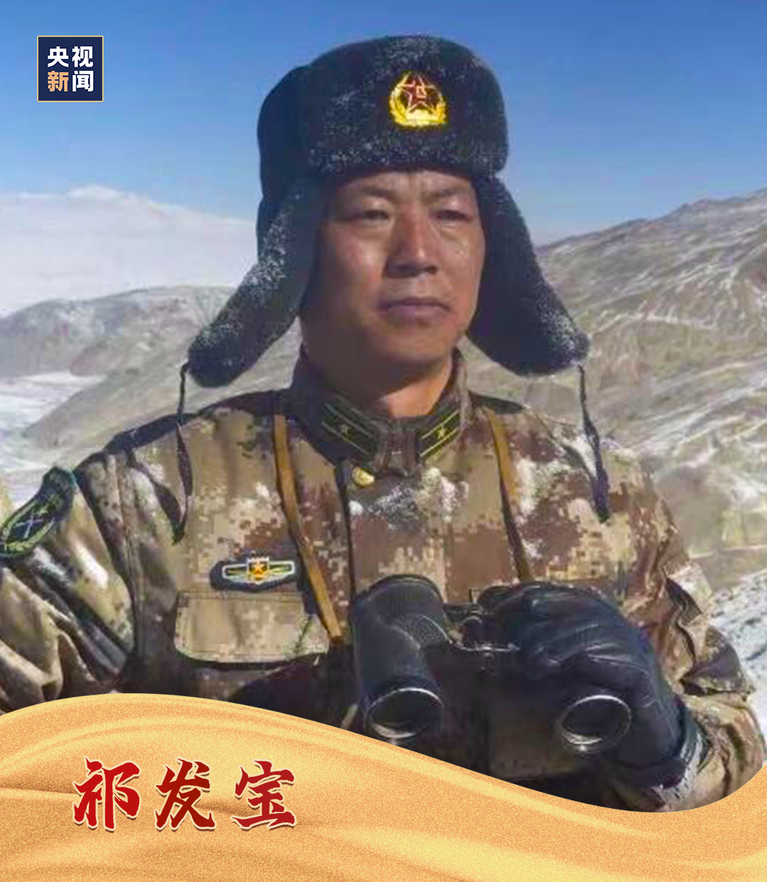 祁发宝的人物评价，铁血军人的典范，祁发宝，铁血军人的典范，英勇无畏的典范人物
