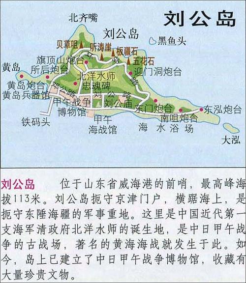 刘公岛与海军驻扎，历史与现实的交汇，刘公岛，海军驻扎地，历史与现实的交汇点