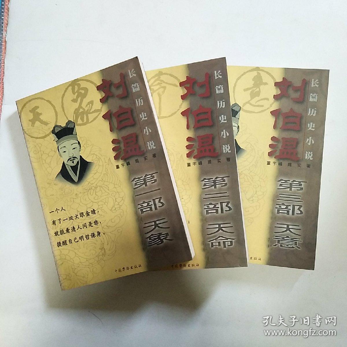 探索正版刘伯温一肖中特的历史与魅力，刘伯温一肖中特，历史探索与独特魅力