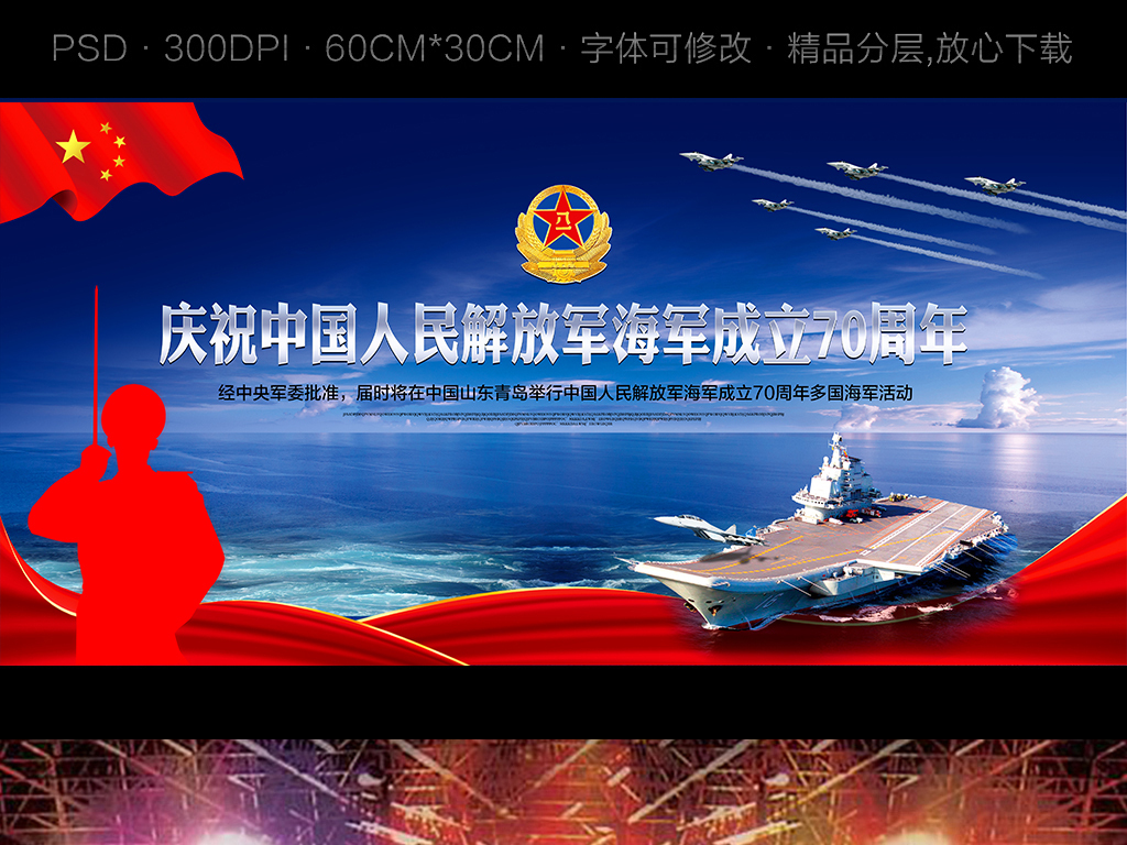 海军70周年板报——光荣历程的见证与未来展望，海军70周年板报，光荣历程的见证与未来展望展望星辰大海，致敬荣耀征程