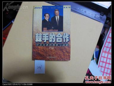 现今的中美关系现状，复杂多变中的挑战与合作，中美关系现状，复杂多变中的挑战与合作并存之道