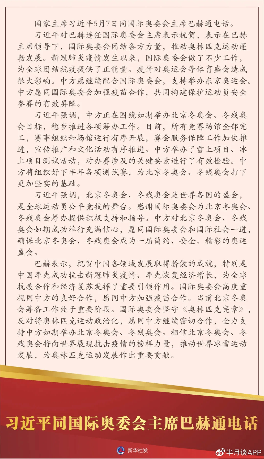2021年8月新闻大事