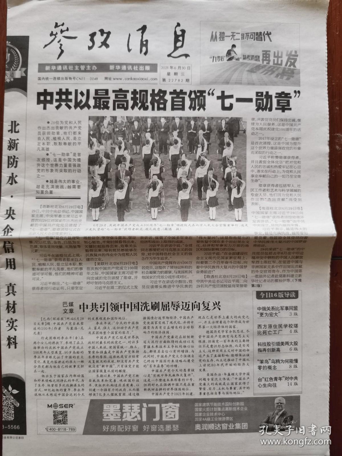 参考消息今日第一版，深度解读时事热点，引领新闻前沿，时事热点深度解读，引领新闻前沿，掌握今日要闻