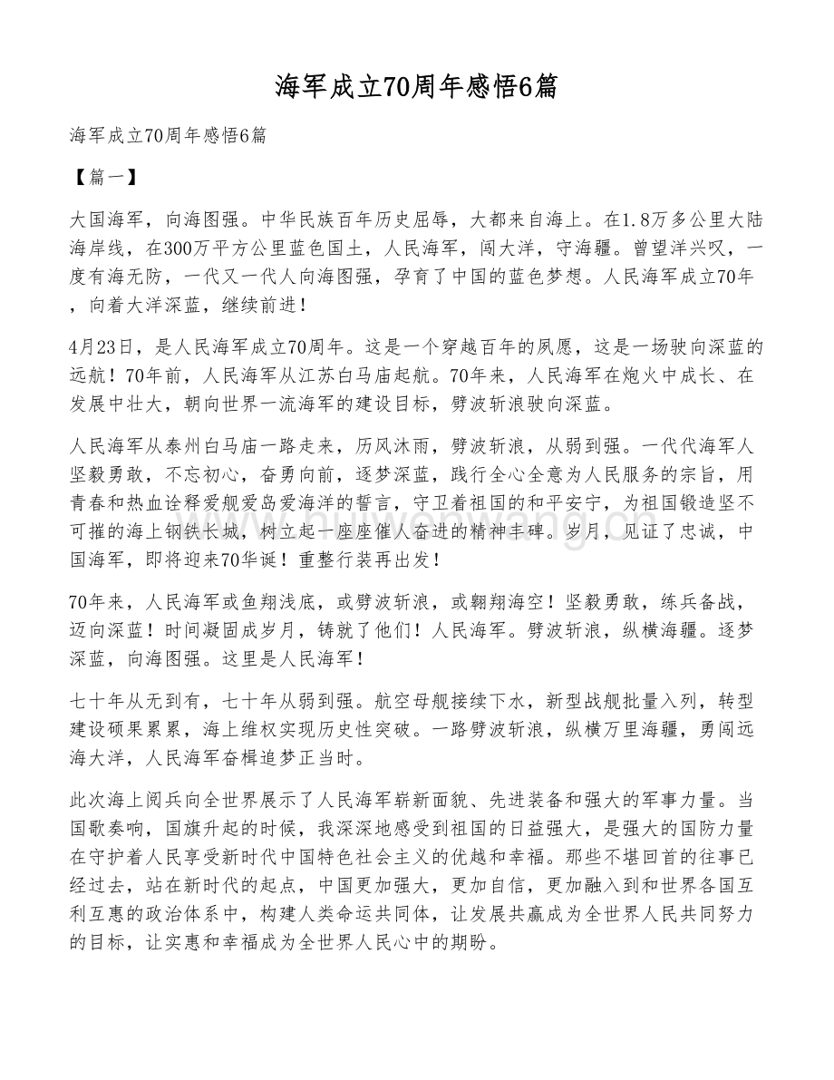 尊敬的各位领导、各位嘉宾、亲爱的战友们，致敬领导、嘉宾与战友，一个值得铭记的时刻