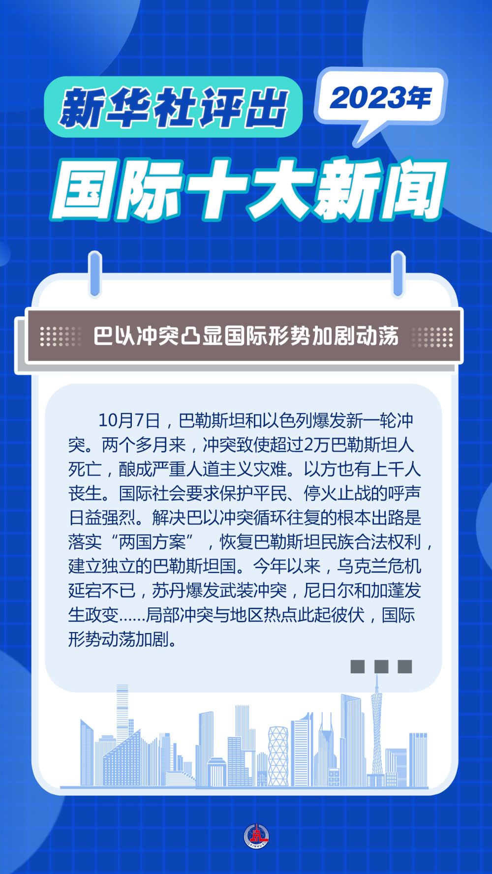 国际时事新闻速递，聚焦全球动态，解读全球趋势——2023年1月7日报道，全球动态速递，国际时事深度解读——今日全球趋势报道（2023年1月7日）