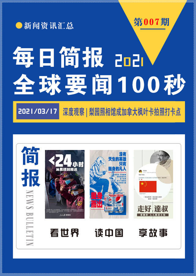 今日国际新闻大事概述，今日国际新闻概览，全球热点事件速览