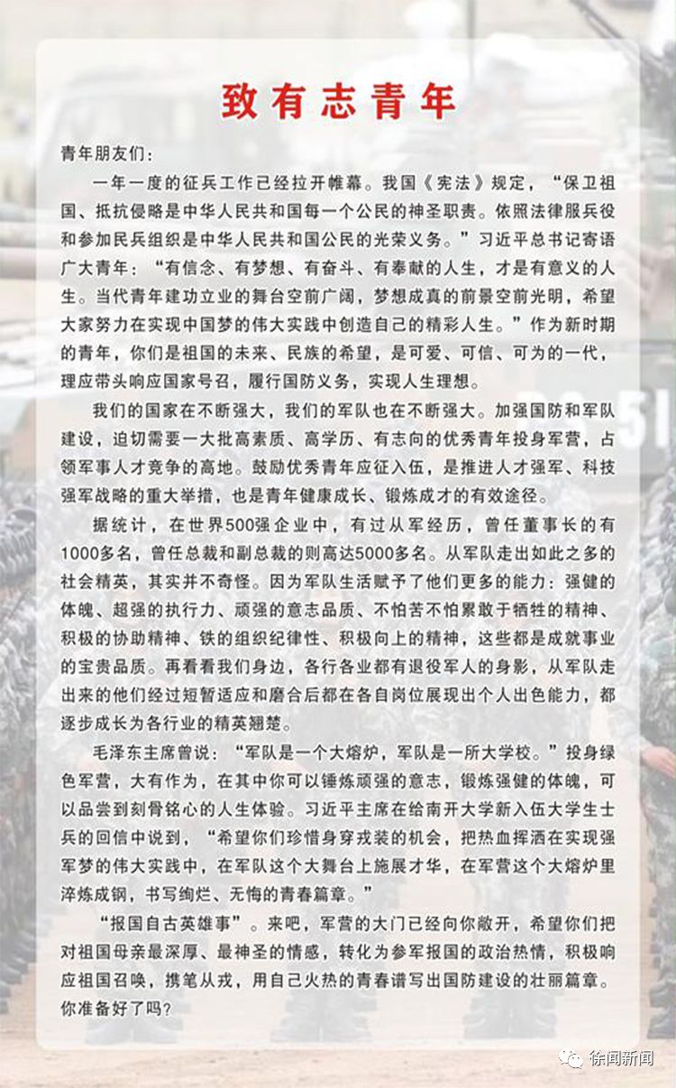 征兵视频观后感，征兵视频感人肺腑，激发青春热血之志