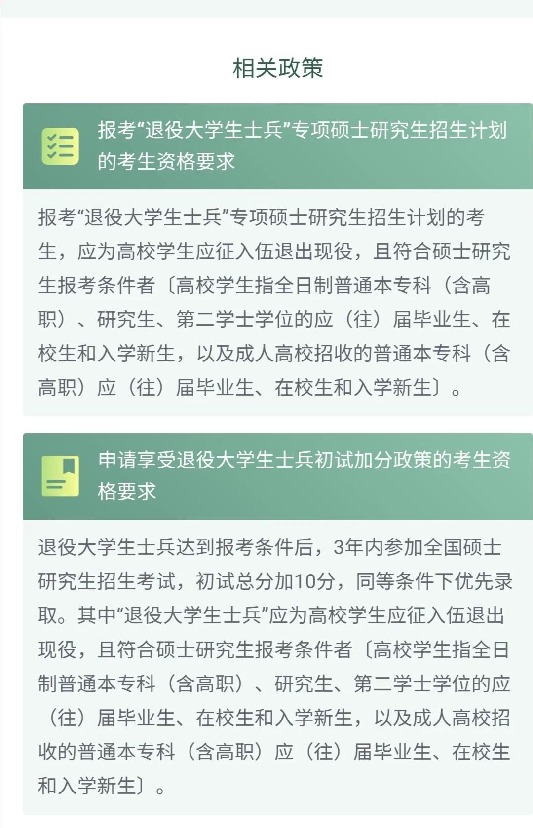 研究生特招入伍报名指南，研究生特招入伍报名详解，一站式指南