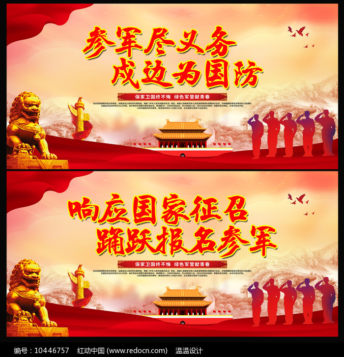 燃烧青春，共筑国防梦——征兵宣传语，青春燃烧，国防梦共筑 —— 征兵宣传季启幕