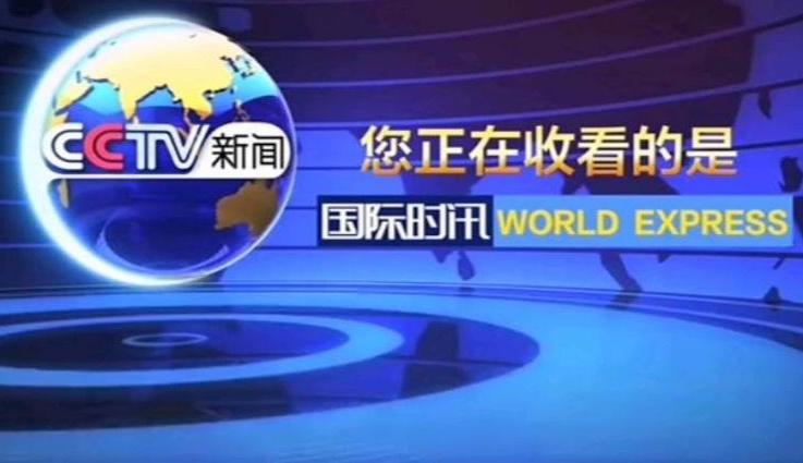 CCTV新闻直播，传递实时信息，展现时代风貌，CCTV新闻直播，实时传递时代风貌，展现时代变迁