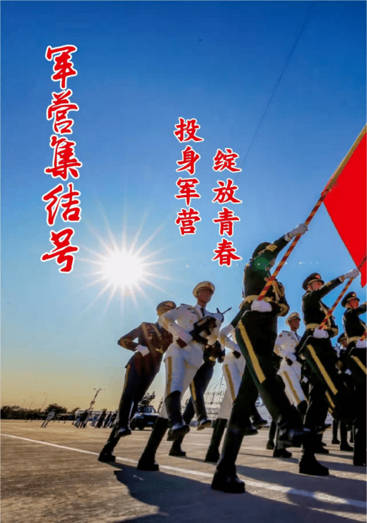 参军报国不负韶华——青年投身国防事业的荣光与担当，青年投身国防，参军报国，荣光担当，不负韶华