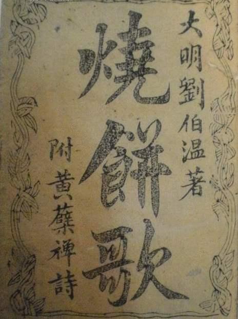 刘伯温谜语解一肖