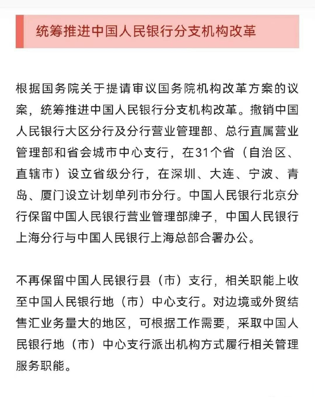 最新消息人行县支行合并，重塑金融格局，推动县域经济发展，人行县支行合并重塑金融格局，助力县域经济发展新篇章