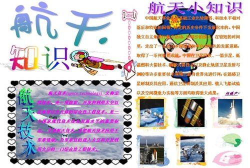 航天母舰手抄报，探索宇宙的先锋与创意的桥梁，航天母舰手抄报，探索宇宙的先锋与创意桥梁的交汇点