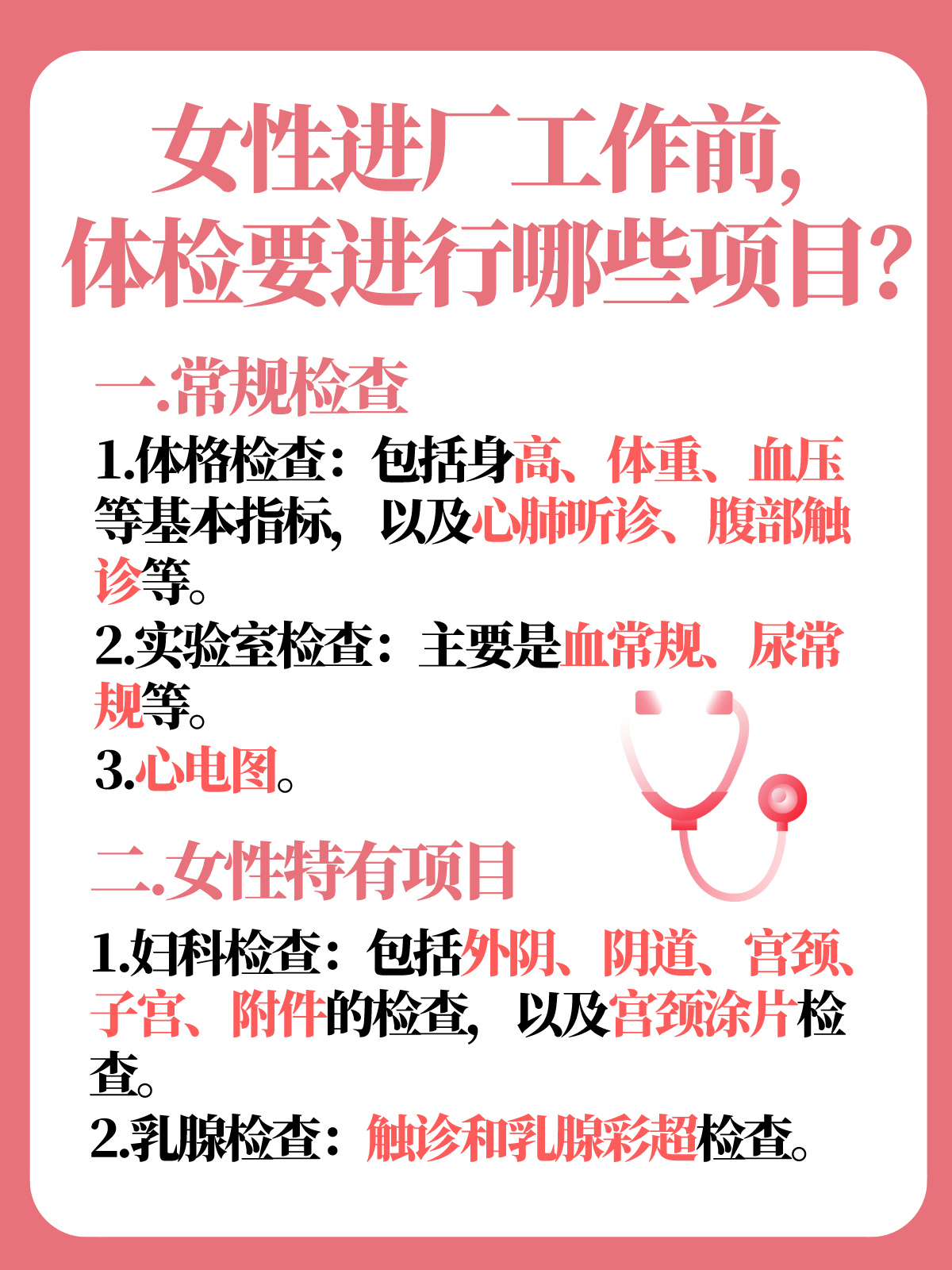 女性入职体检项目详解，女性入职体检项目全面解析