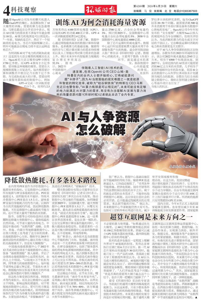 环球时报，中国与世界对话的桥梁，环球时报，中国与世界对话的桥梁纽带