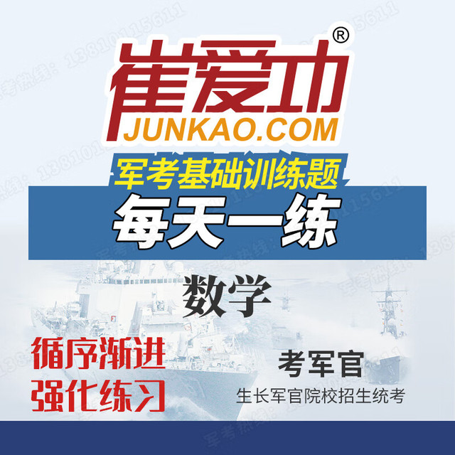 崔爱功军考教育官网——军事考试的一站式学习与备考平台，崔爱功军考教育官网，军事考试一站式学习与备考平台