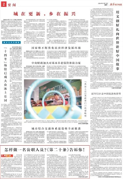 今日新闻摘抄十条（简短版） 2024年，简短版今日新闻头条（2024年精选十则）