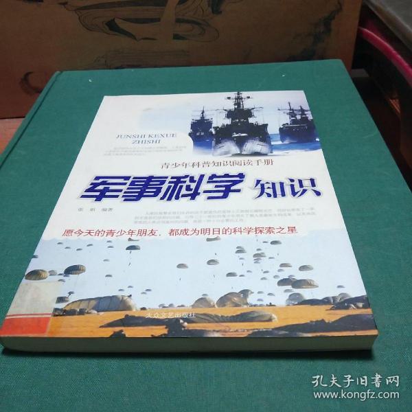 科学知识在军事科技领域的应用与发展，科学知识在军事科技领域的应用与发展概览