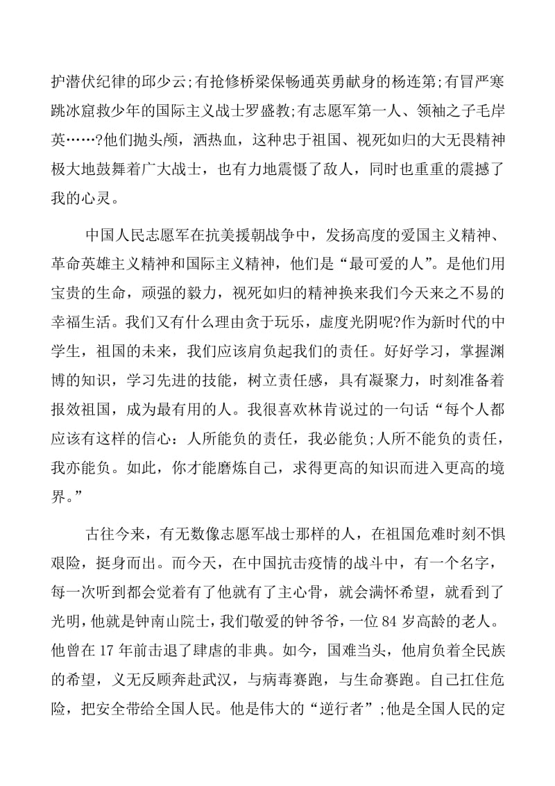 纪念抗美援朝七十周年讲话感想，铭记历史，弘扬精神，抗美援朝七十周年讲话感想，铭记历史，弘扬伟大精神
