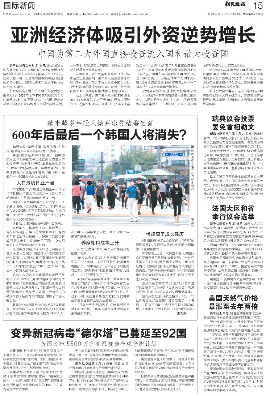 国际新闻聚焦